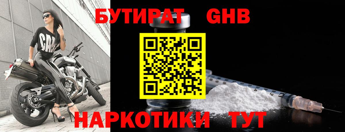 БУТИРАТ жидкий экстази Мценск