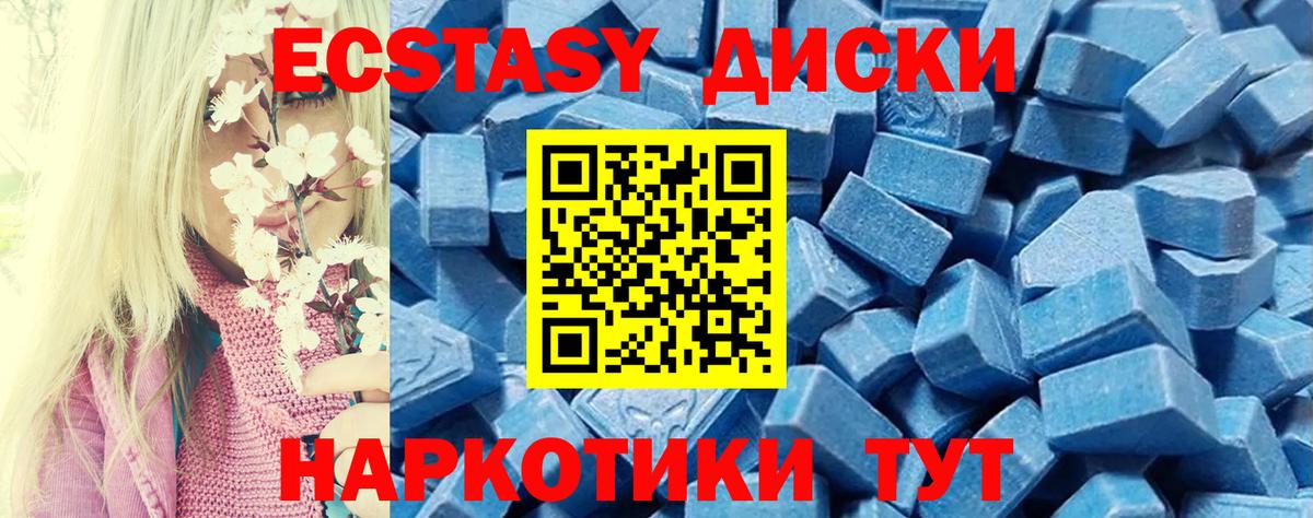 ЭКСТАЗИ XTC  ЭКСТАЗИ  Вход с VPN  Мценск  Ecstasy круглые 