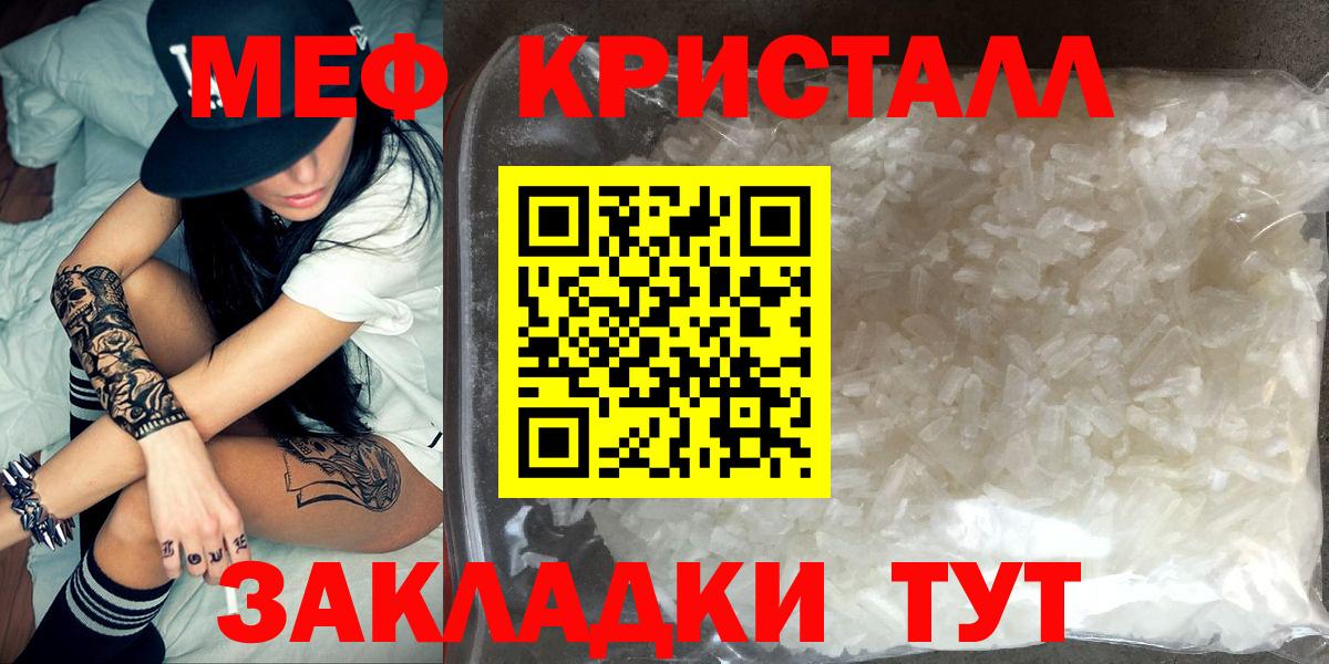 МЯУ-МЯУ VHQ  МЕФ кристаллы  МЯУ-МЯУ  продажа наркотиков  Вход с VPN  Мценск  МЯУ-МЯУ 