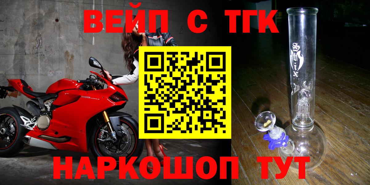 даркнет сайт  Дистиллят ТГК вейп  гидра зеркало  Вход с VPN  ТГК концентрат  Мценск 